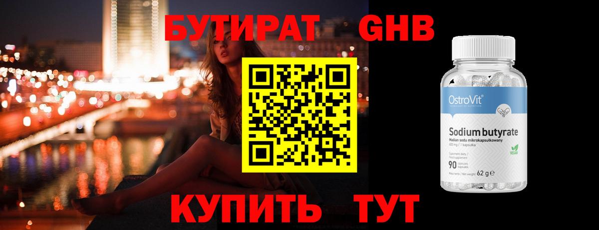 Семилуки  БУТИРАТ  Вход с VPN  БУТИРАТ бутандиол 