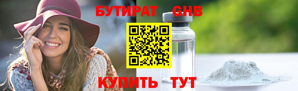 БУТИРАТ вода Семилуки