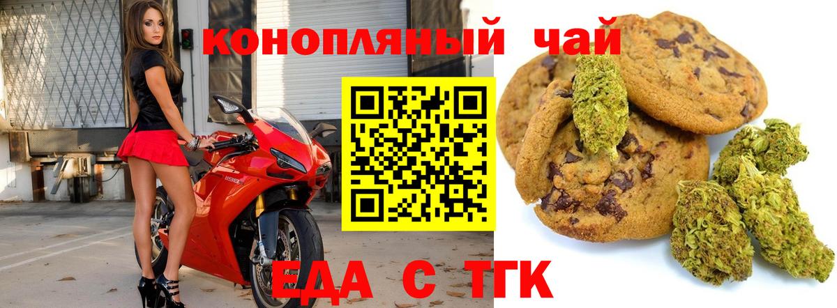 Печенье с ТГК марихуана  Вход с VPN  Семилуки 