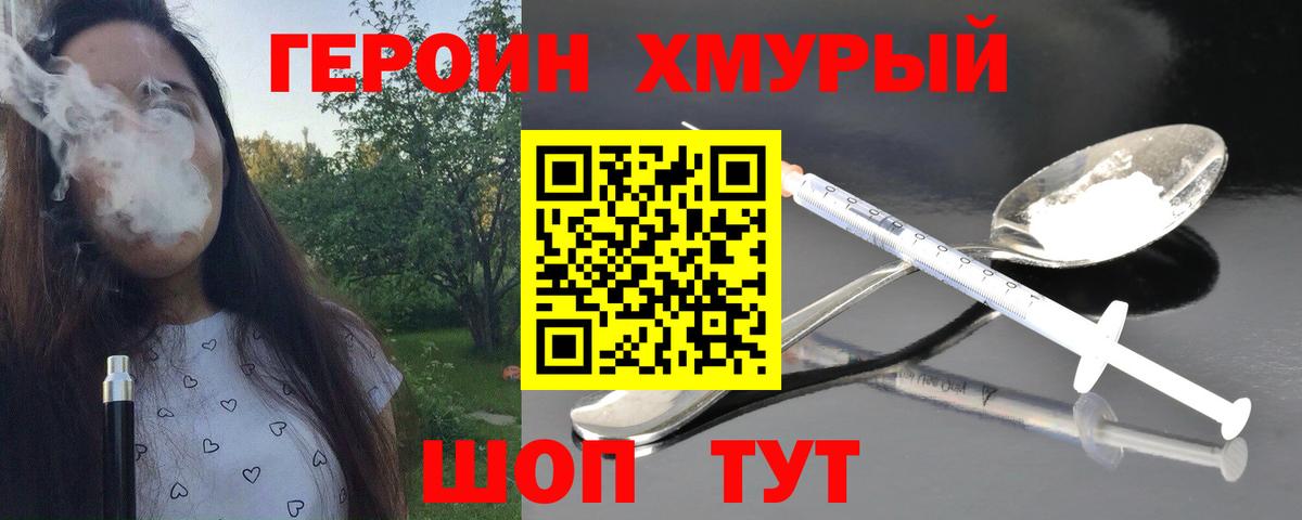 ГЕРОИН Heroin  Вход с VPN  Семилуки 
