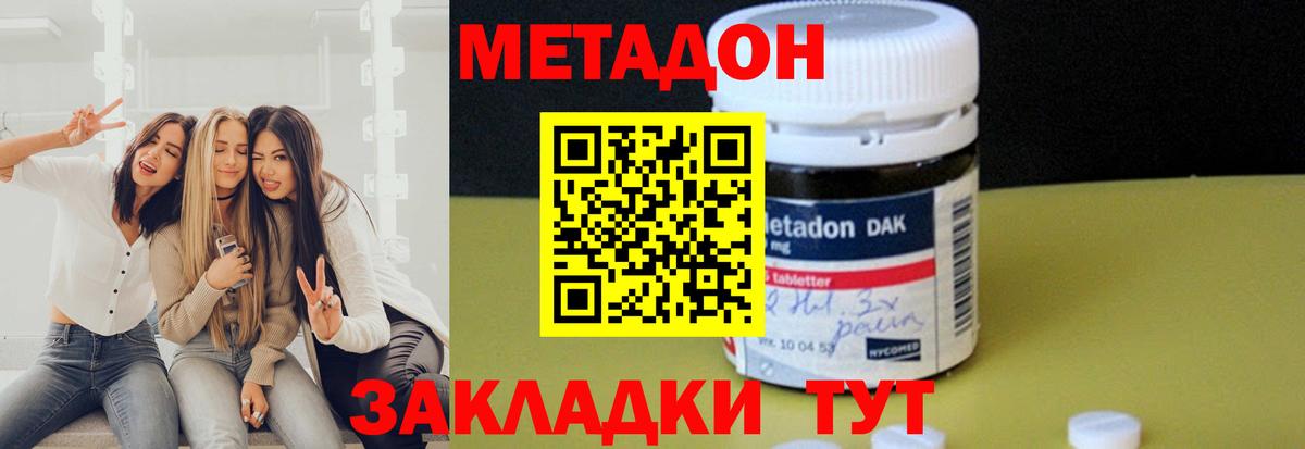 МЕТАДОН кристалл Семилуки